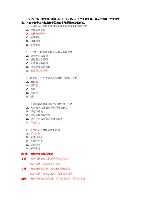 2013年 卫生职称考试 初级师 康复医学治疗技术  专业实践能力  真题资料