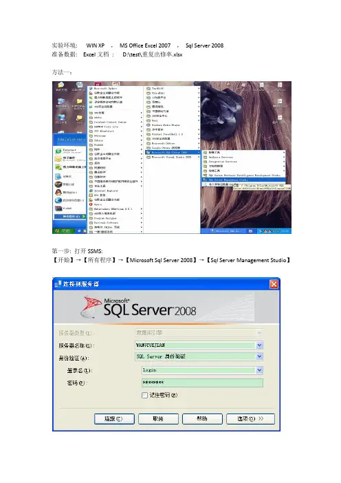 图解把Excel数据导入到SQL Server 2008