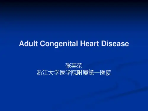 成人先天性心脏病