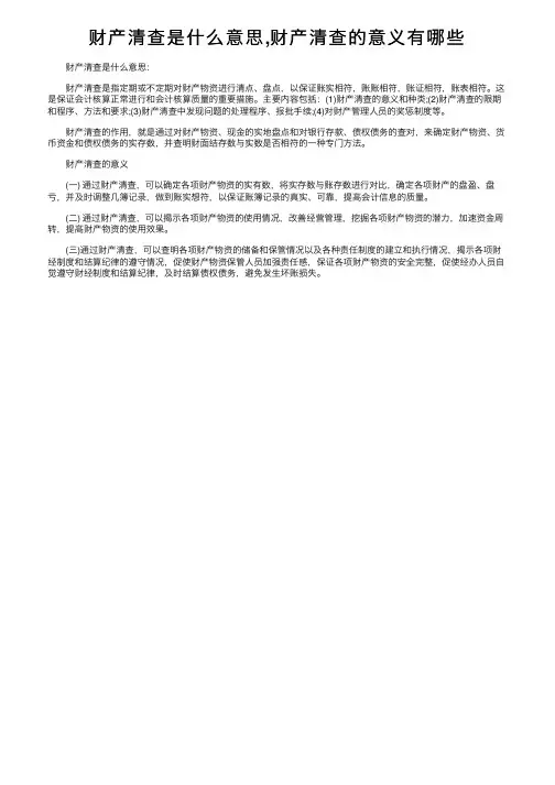 财产清查是什么意思,财产清查的意义有哪些
