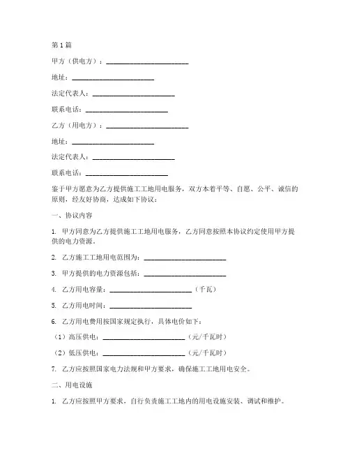 施工工地用电协议书范本(3篇)