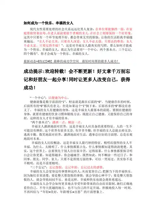 如何成为一个快乐、幸福的女人