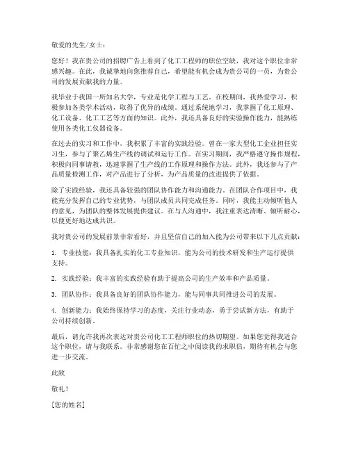 精选化工求职信的模板