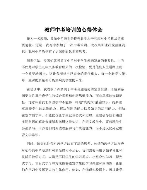 教师中考培训的心得体会