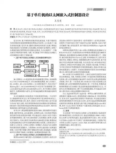 基于单片机的以太网嵌入式控制器设计