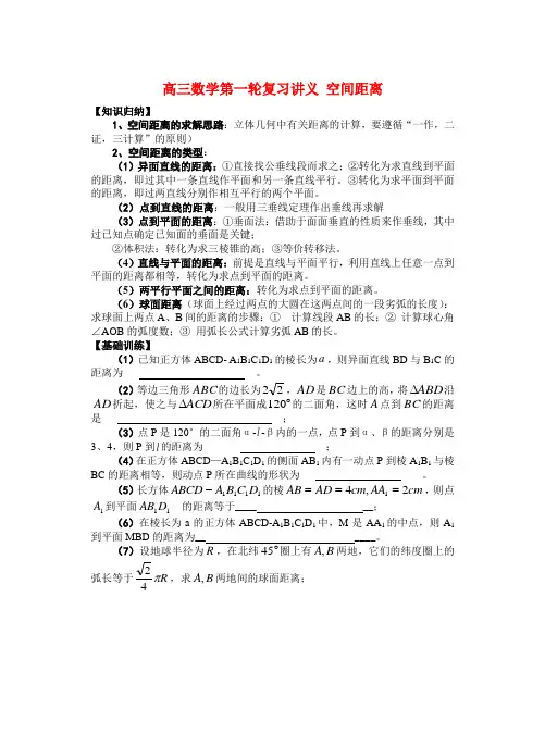 高三数学第一轮复习讲义空间距离