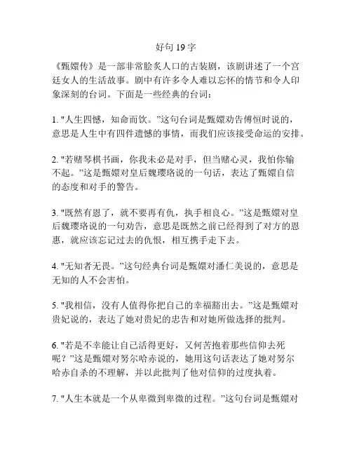 好句19字