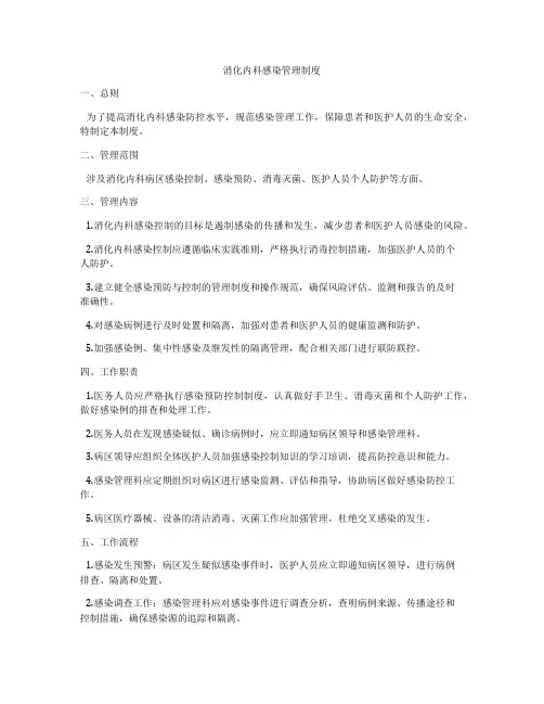 消化内科感染管理制度