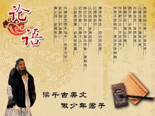 初一语文《论语十二章》课件 (1)