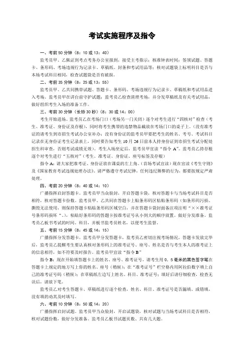 考试实施程序及指令