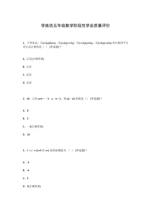 学练优五年级数学阶段性学业质量评价