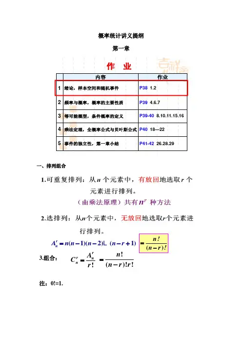 概率统计讲义提纲1