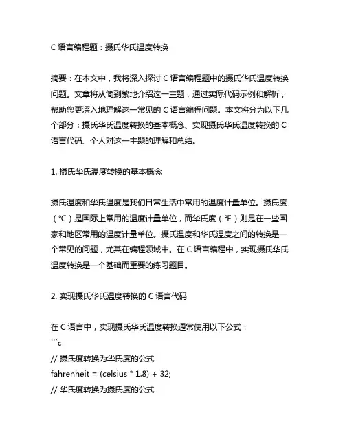 c语言编程题 类似摄氏华氏温度转换