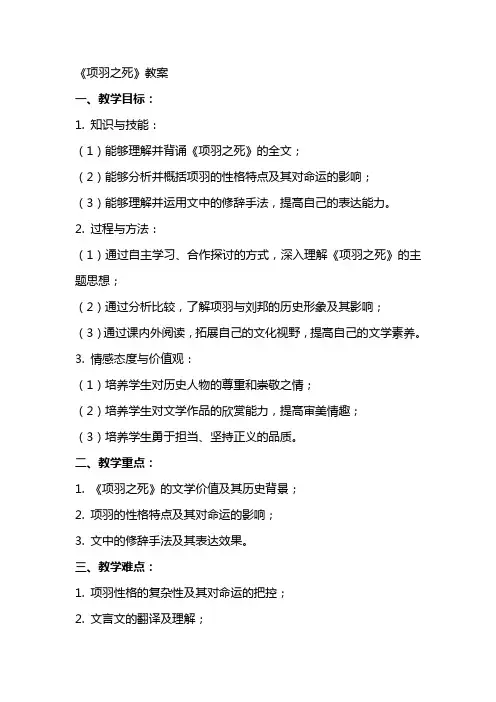 《项羽之死》教案