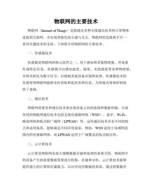 物联网的主要技术