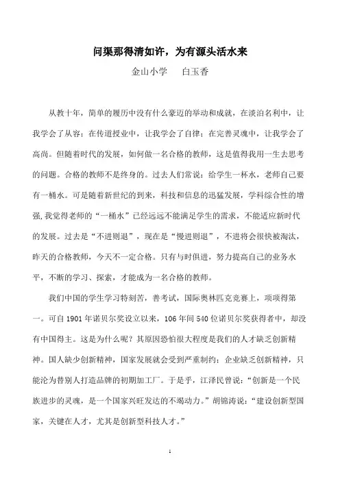 问渠那得清如许