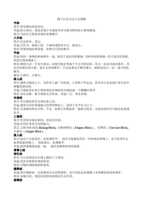 绳子打结方法大全