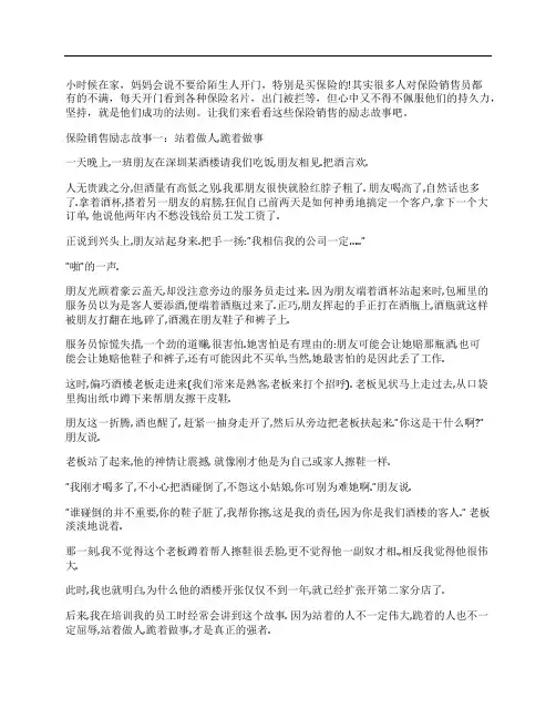 保险销售励志故事