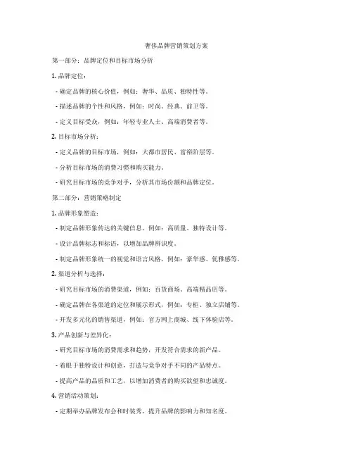 奢侈品牌营销策划方案