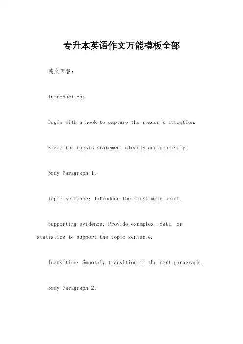 专升本英语作文万能模板全部