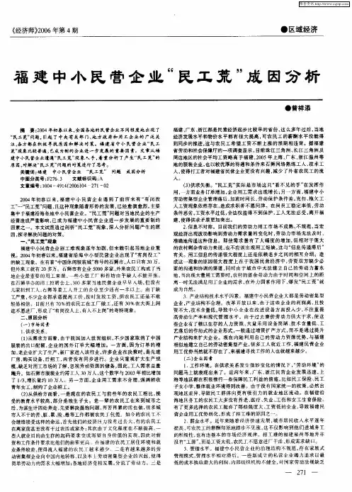 福建中小民营企业“民工荒”成因分析