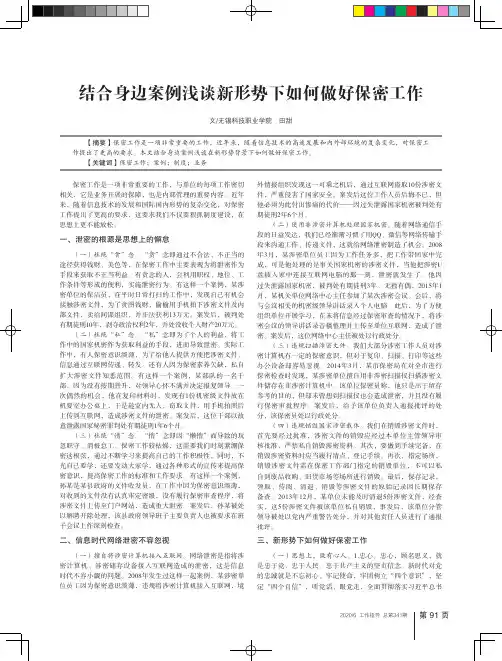 结合身边案例浅谈新形势下如何做好保密工作