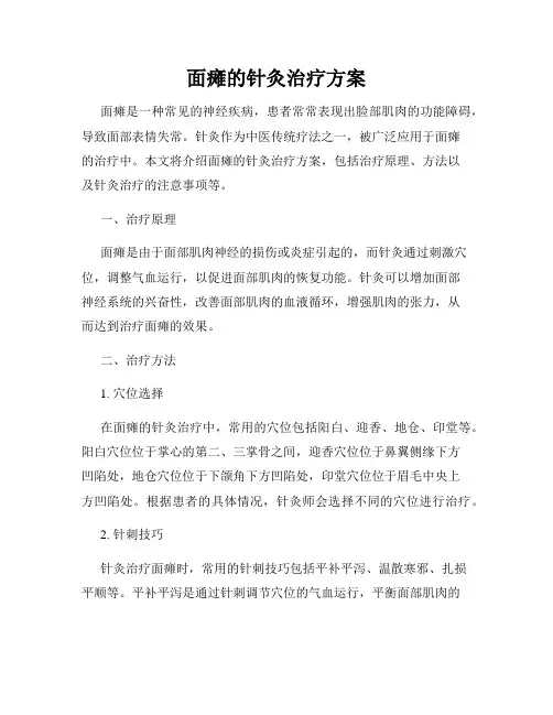 面瘫的针灸治疗方案