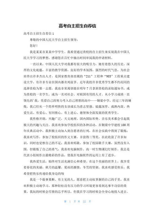 高考自主招生自荐信