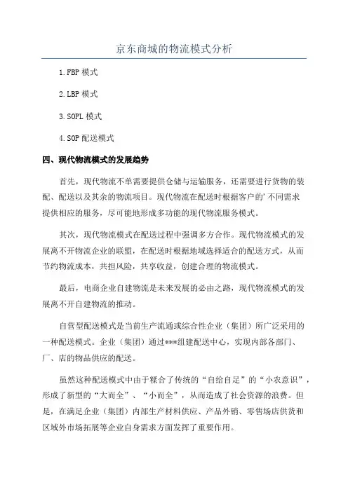 京东商城的物流模式分析
