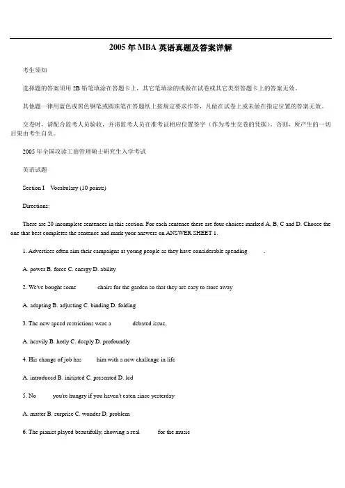 MBA英语真题及答案详解