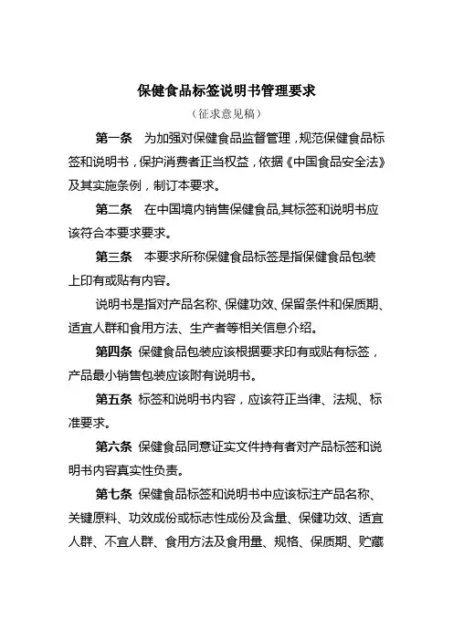 保健食品标签说明指导书管理详细规定