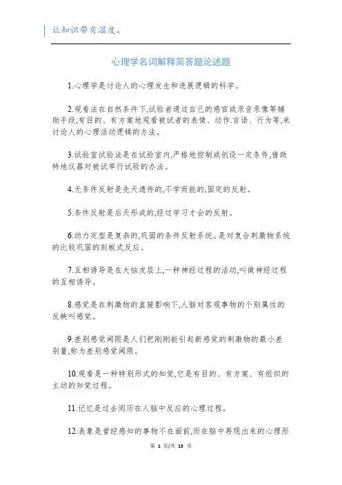 心理学名词解释简答题论述题