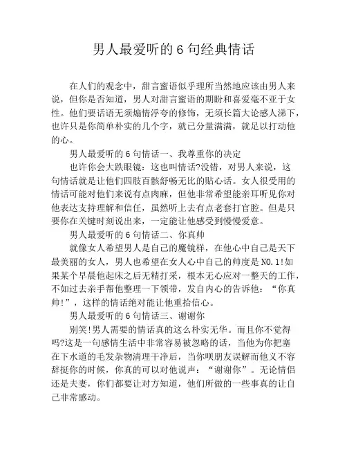 男人最爱听的6句经典情话