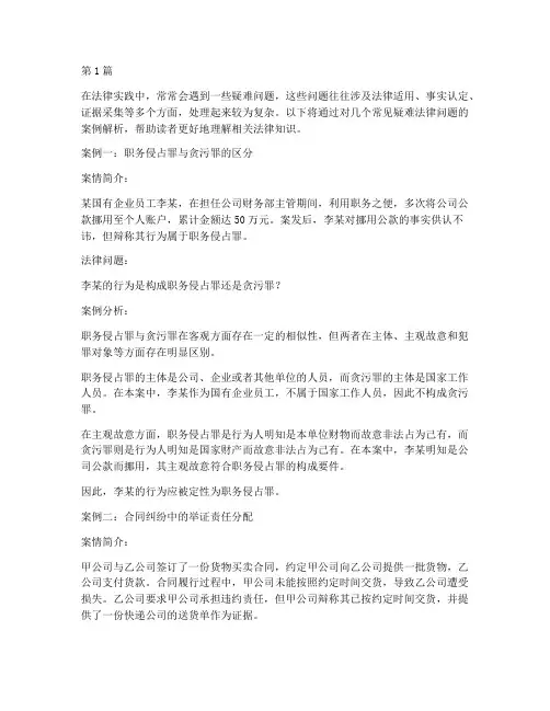 常见疑难法律问题案例(3篇)