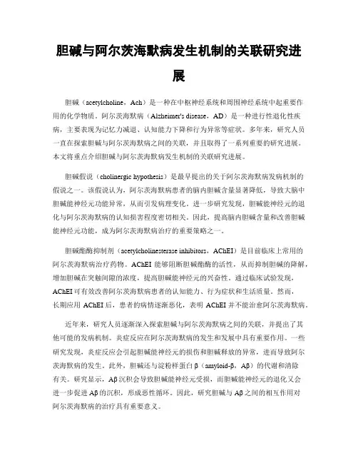 胆碱与阿尔茨海默病发生机制的关联研究进展