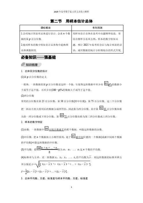 第2节  用样本估计总体--2025年高考数学复习讲义及练习解析