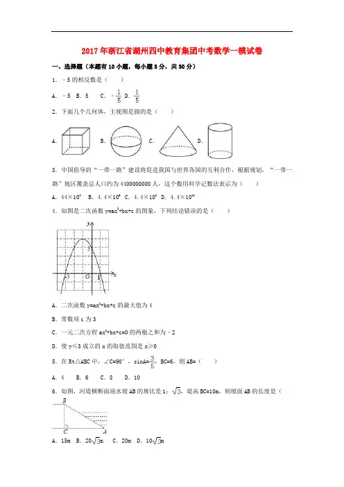 浙江省湖州市中考数学一模试卷(含解析)