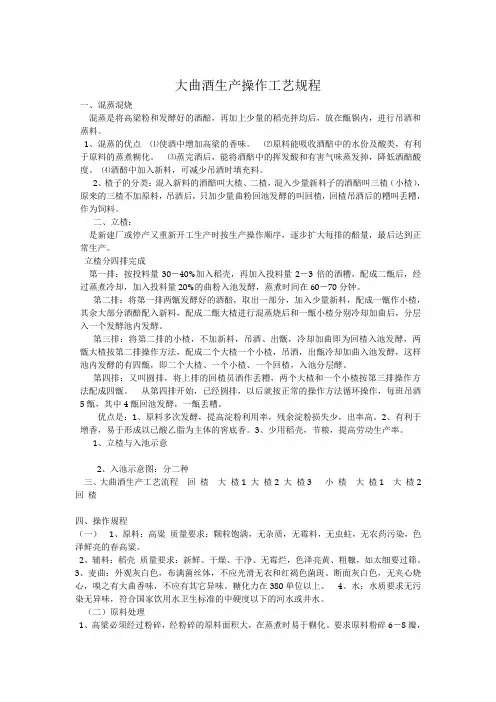 大曲酒生产操作工艺规程