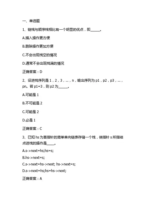 数据结构：栈和队单元测验与答案