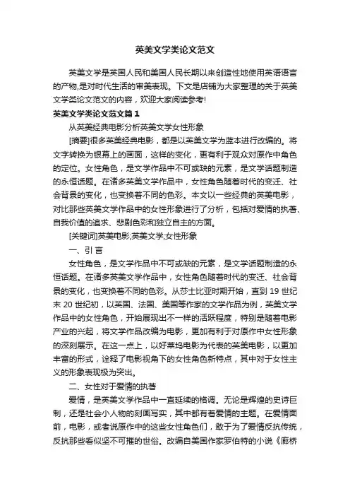 英美文学类论文范文