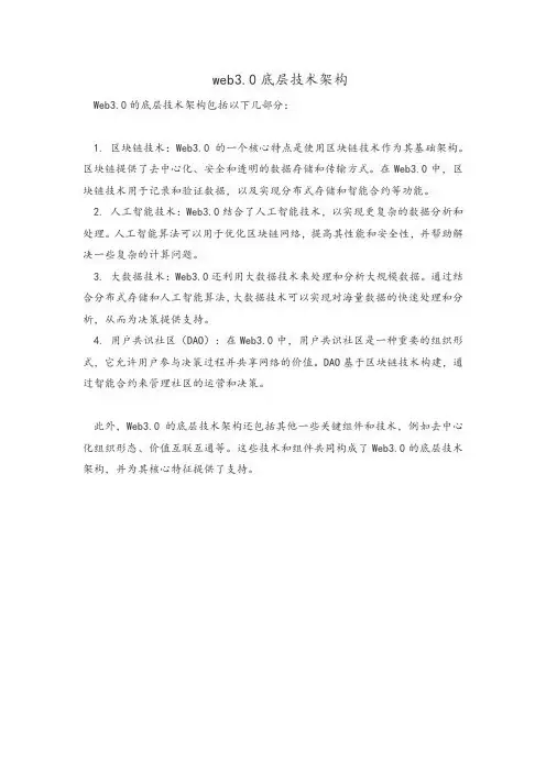 web3.0底层技术架构