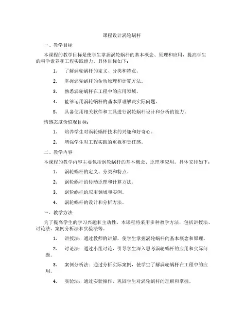 课程设计涡轮蜗杆