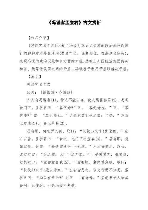 文言文《冯谖客孟尝君》古文赏析