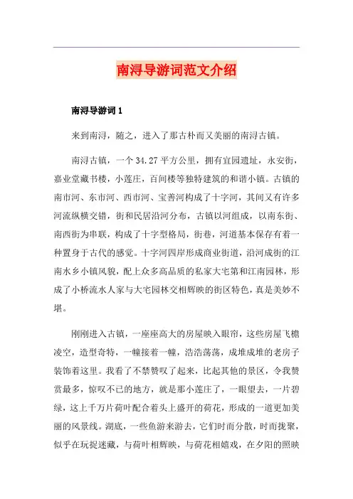 南浔导游词范文介绍
