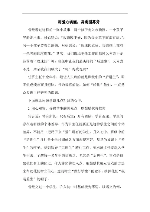 用爱心浇灌,赏满园芬芳