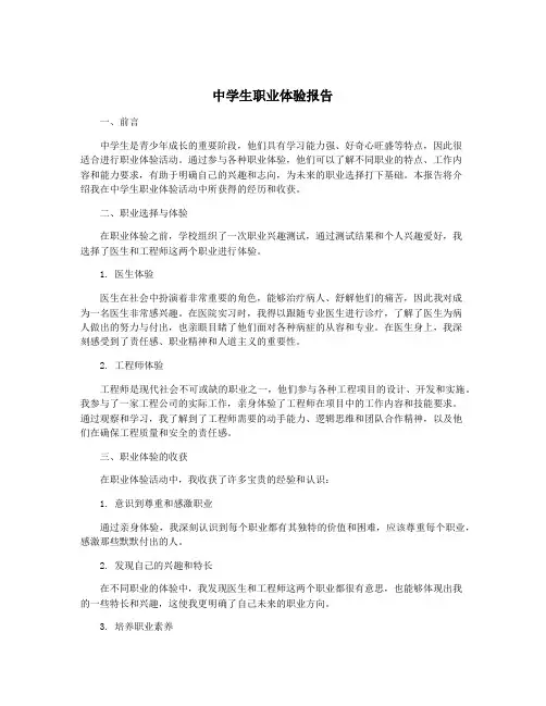 中学生职业体验报告