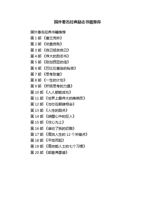 国外著名经典励志书籍推荐