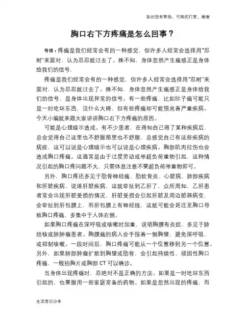 胸口右下方疼痛是怎么回事？