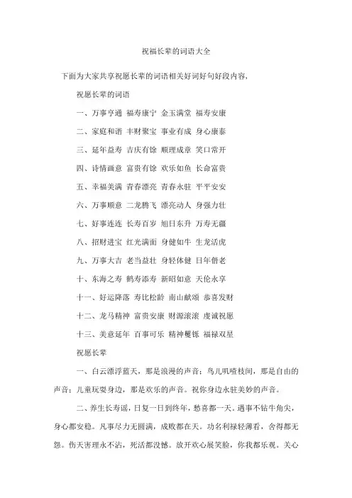 祝福长辈的词语