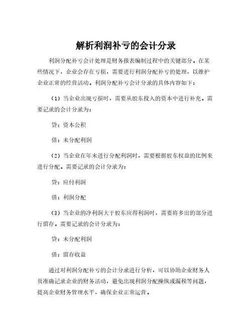 利润分配补亏会计分录